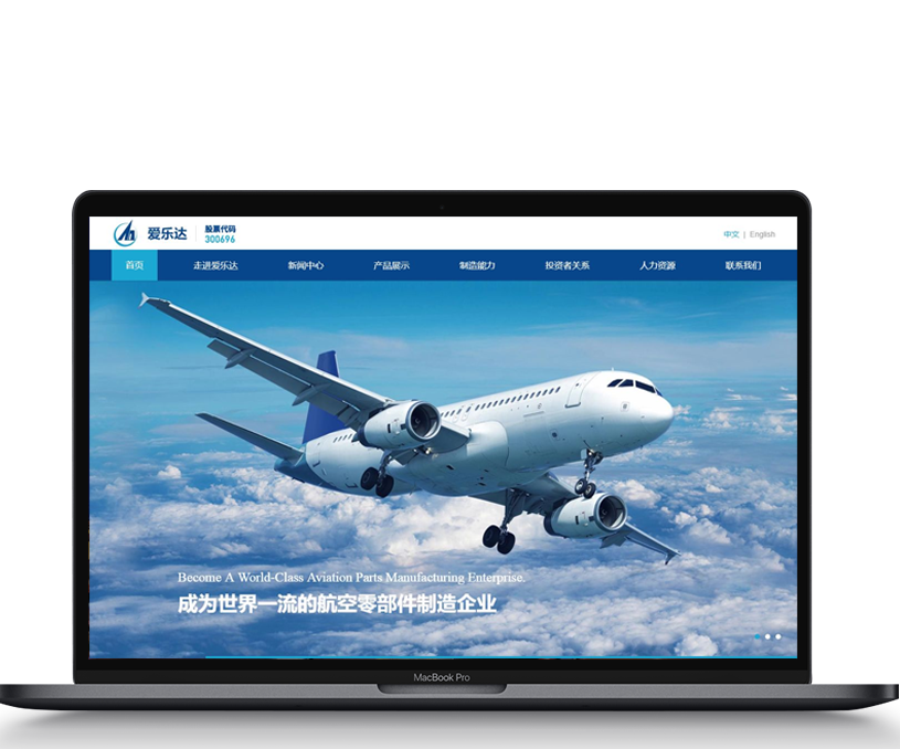 成都爱乐达航空制造股份有限公司