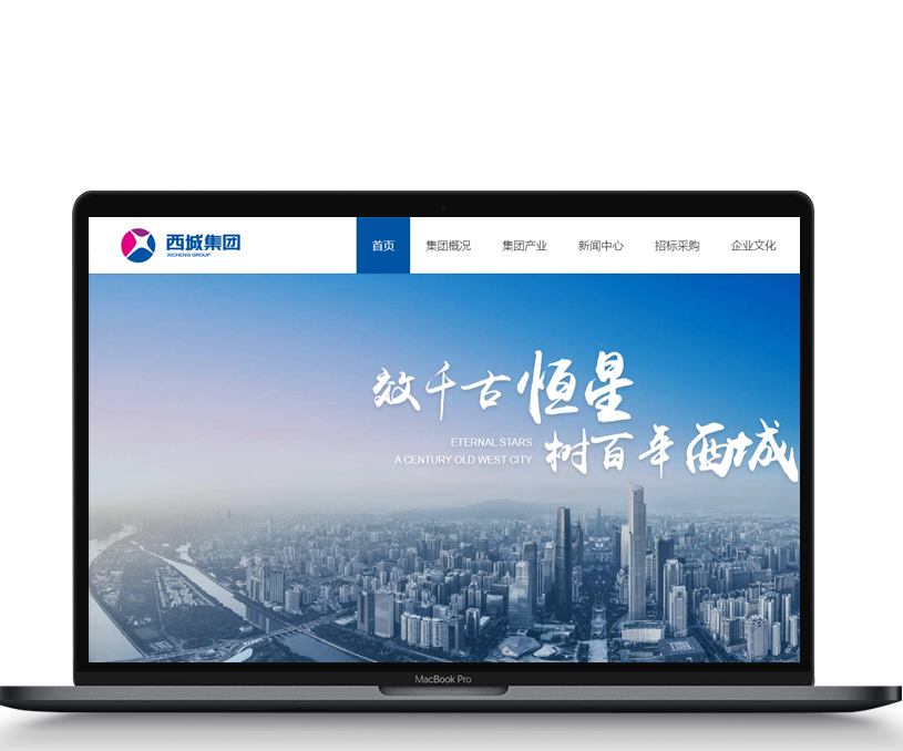 西城集团