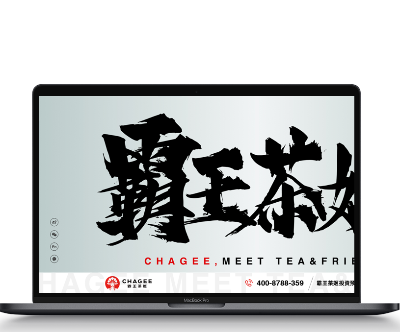 霸王茶姬