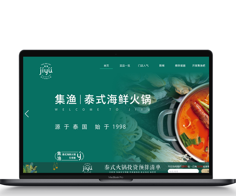 集渔泰式海鲜火锅