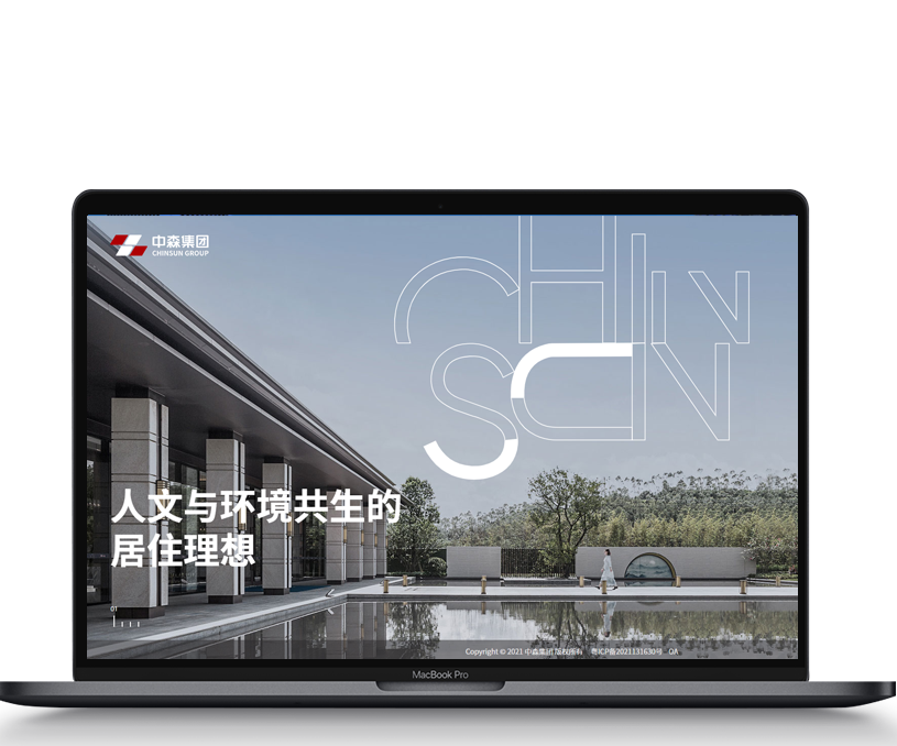 中森集团