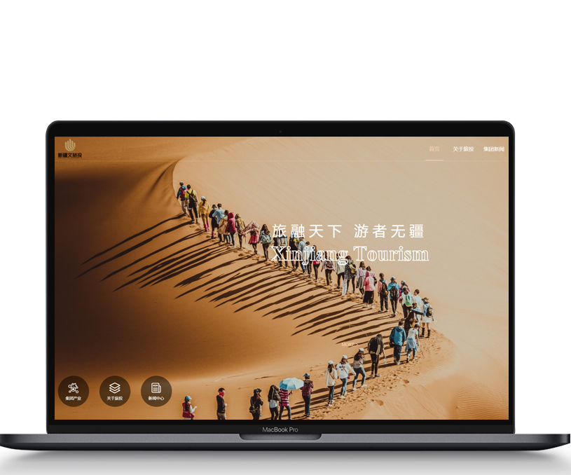 新疆文旅