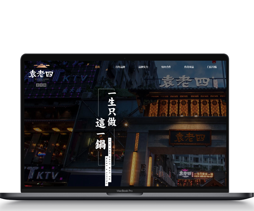 袁老四火锅
